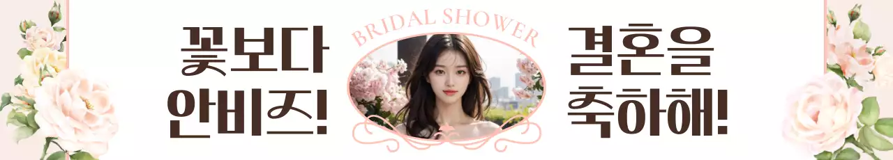 베이지 우아한 결혼 축제