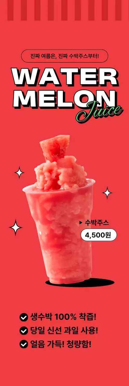 빨강 팝 음료 광고