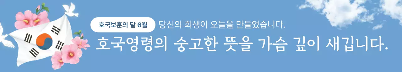 하늘색 심플 호국보훈 행사