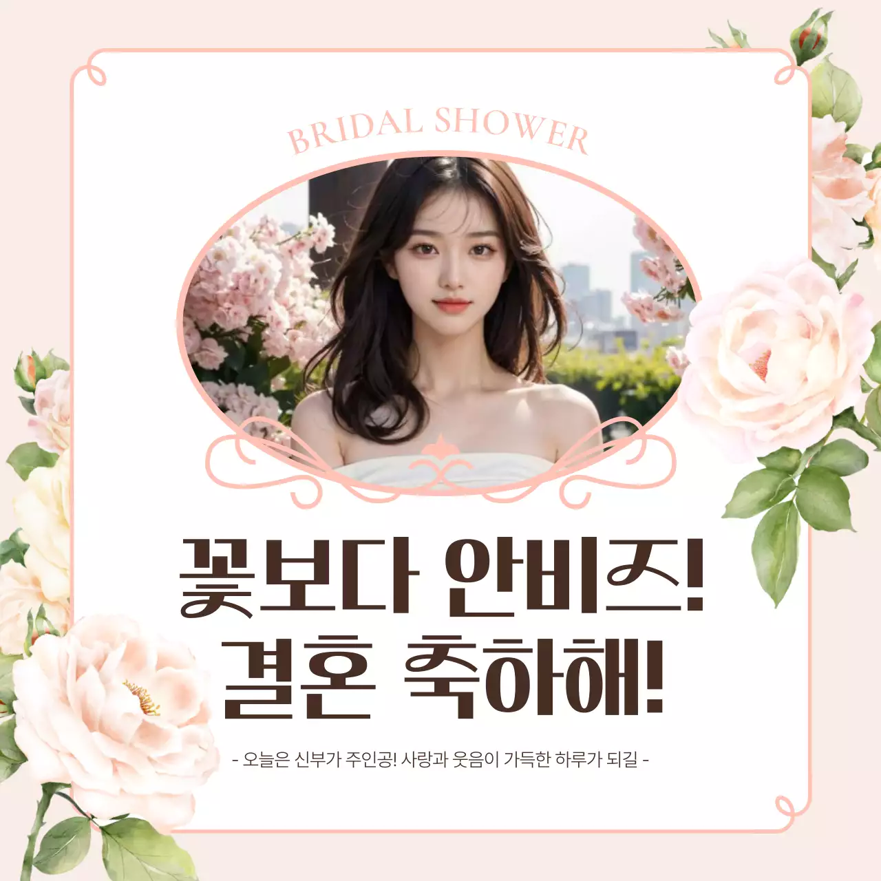 베이지 우아한 결혼 축제