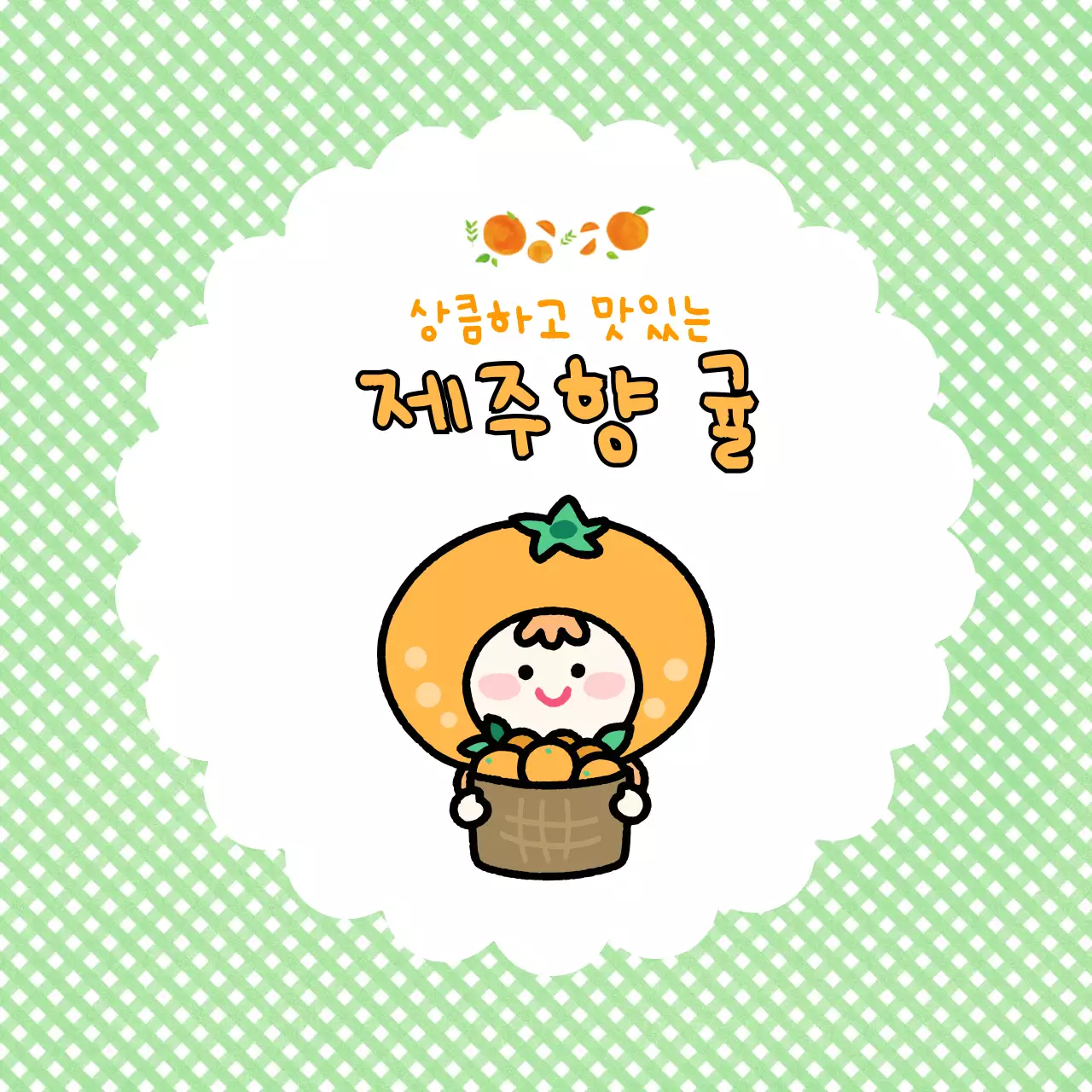 연두 아기자기한 과일 스티커