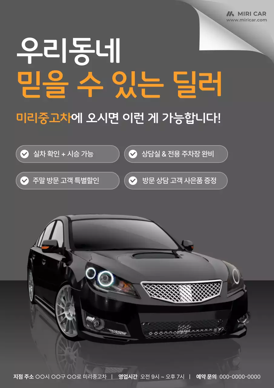 회색 모던 자동차 광고