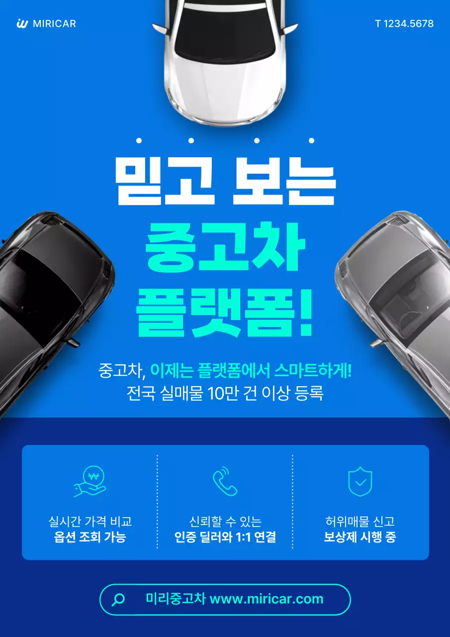 파랑 모던 중고차 광고