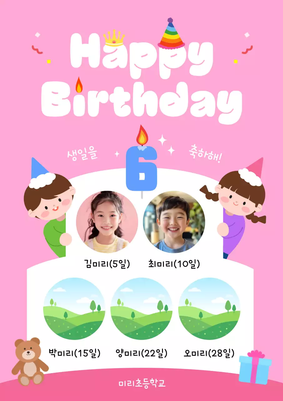 핑크 아기자기한 생일 축제