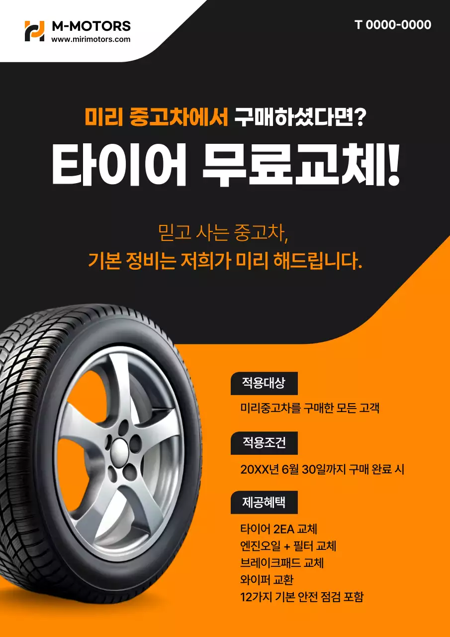 주황 모던 자동차 프로모션