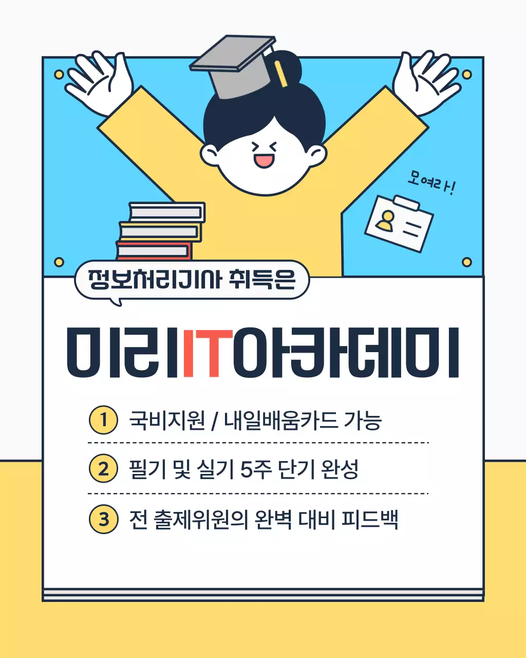 노랑과 하늘색의 아기자기한 자격증 취득 정보