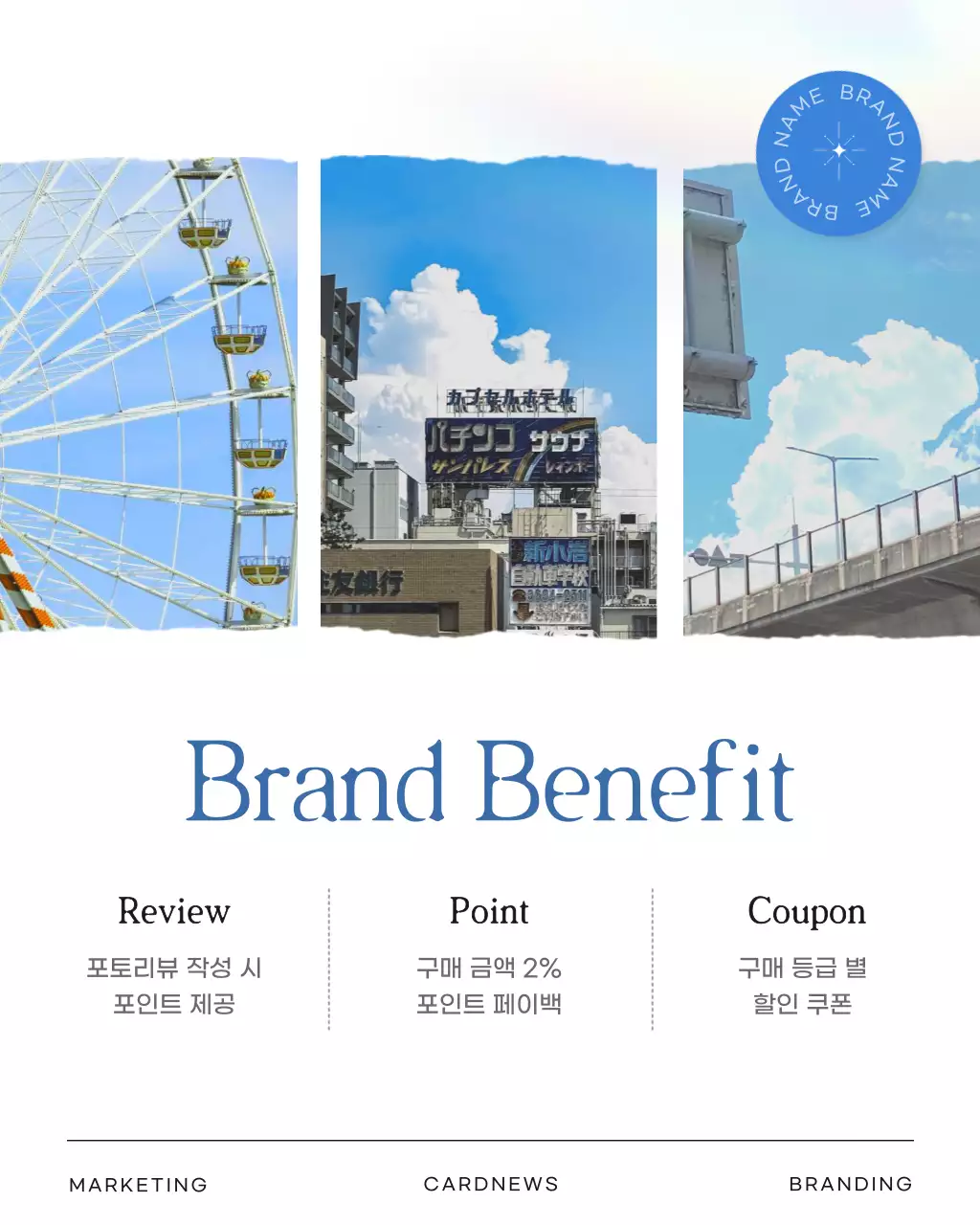 파랑의 심플한 여름 브랜드 마케팅 홍보