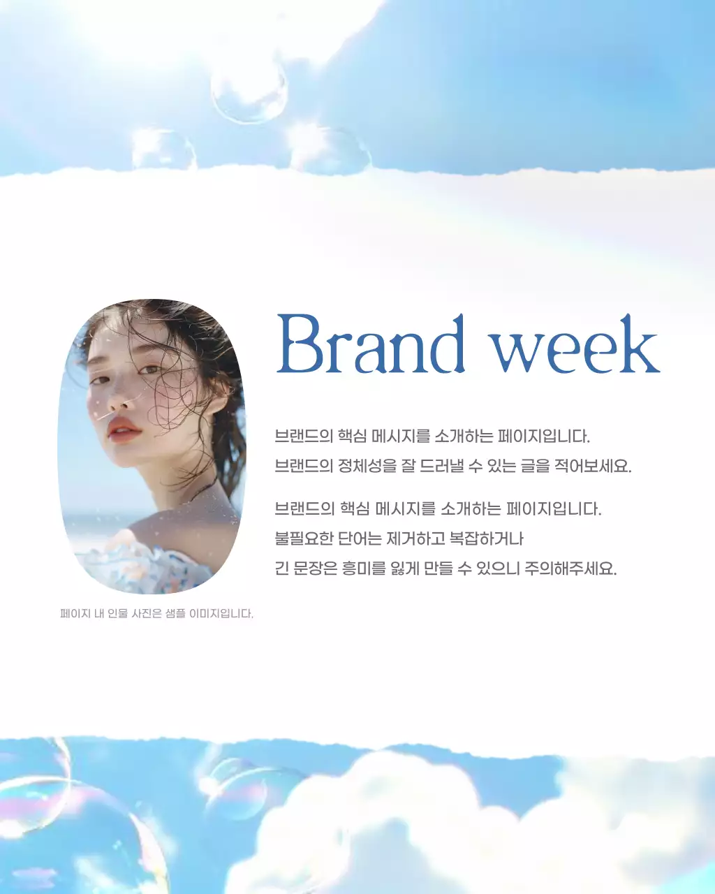 파랑의 심플한 여름 브랜드 마케팅 홍보