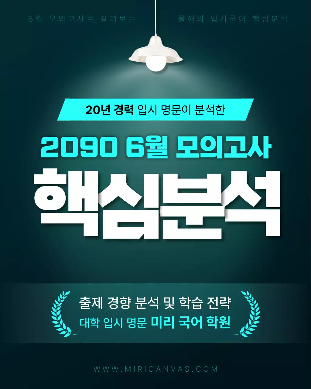 민트색과 초록색으로 강조한 6월 모의고사 꿀팁 강의자료