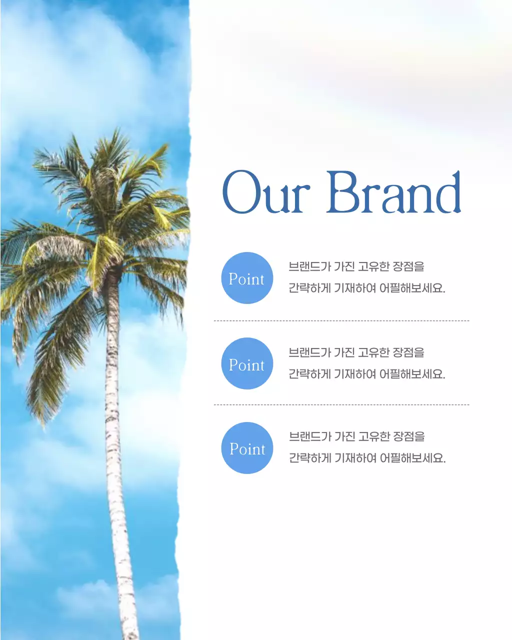 파랑의 심플한 여름 브랜드 마케팅 홍보