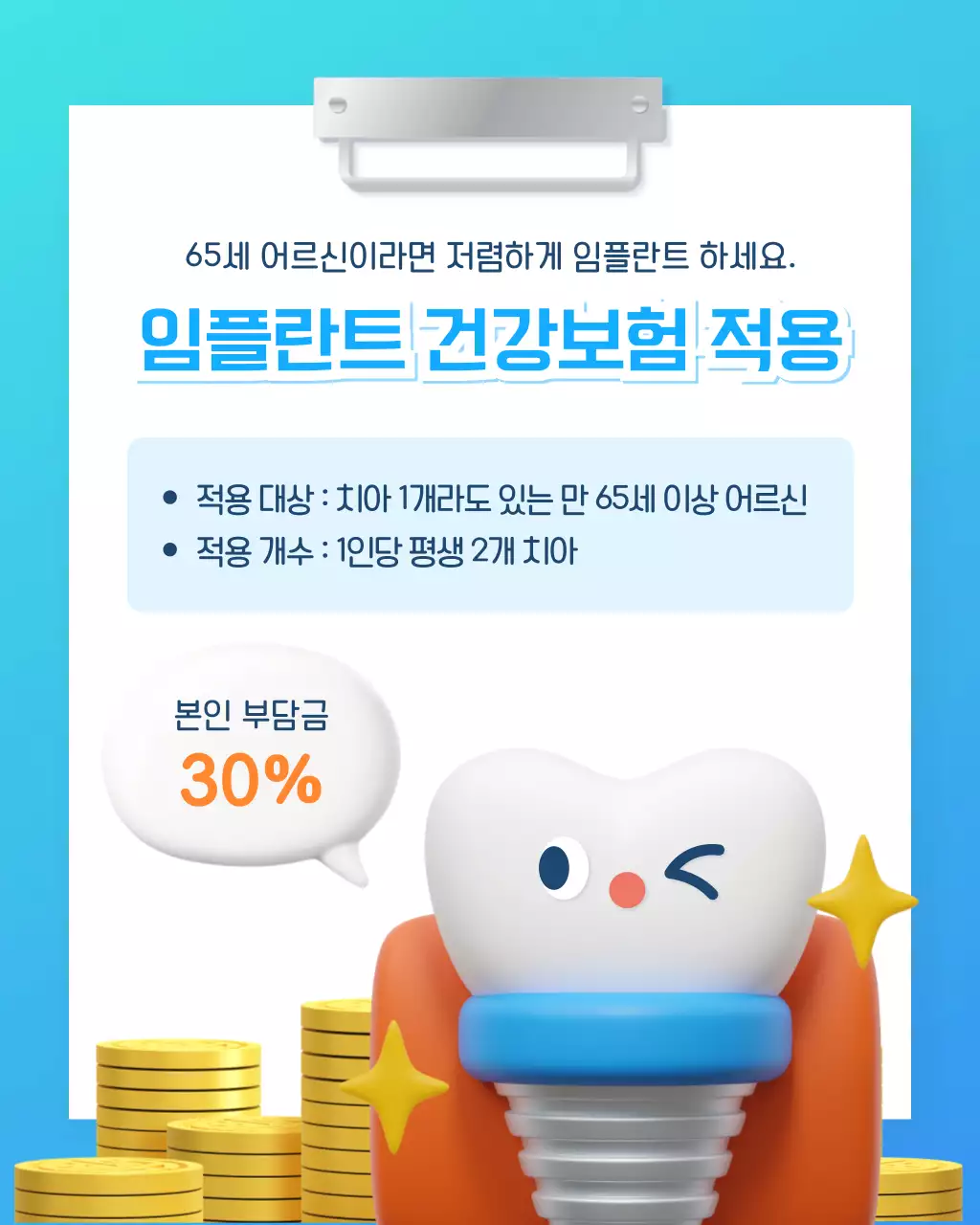 하늘색의 아기자기한 치과의원 홍보