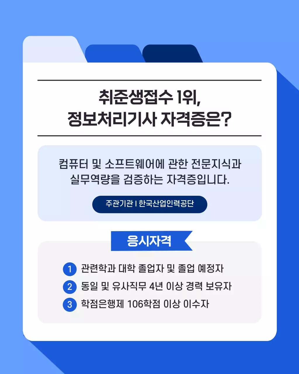 파랑의 단순한 정보처리기사 자격증 취득 과정 정보