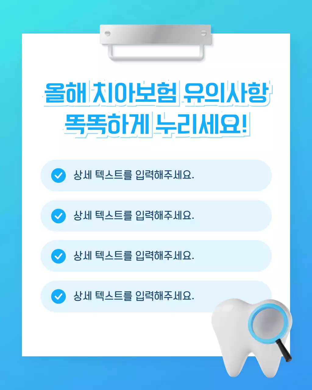 하늘색의 아기자기한 치과의원 홍보