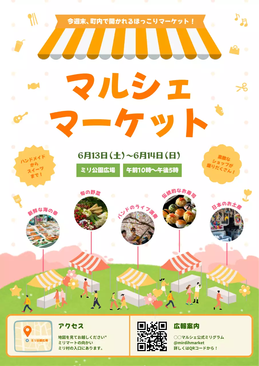 オレンジ ポップ マルシェ ポスター