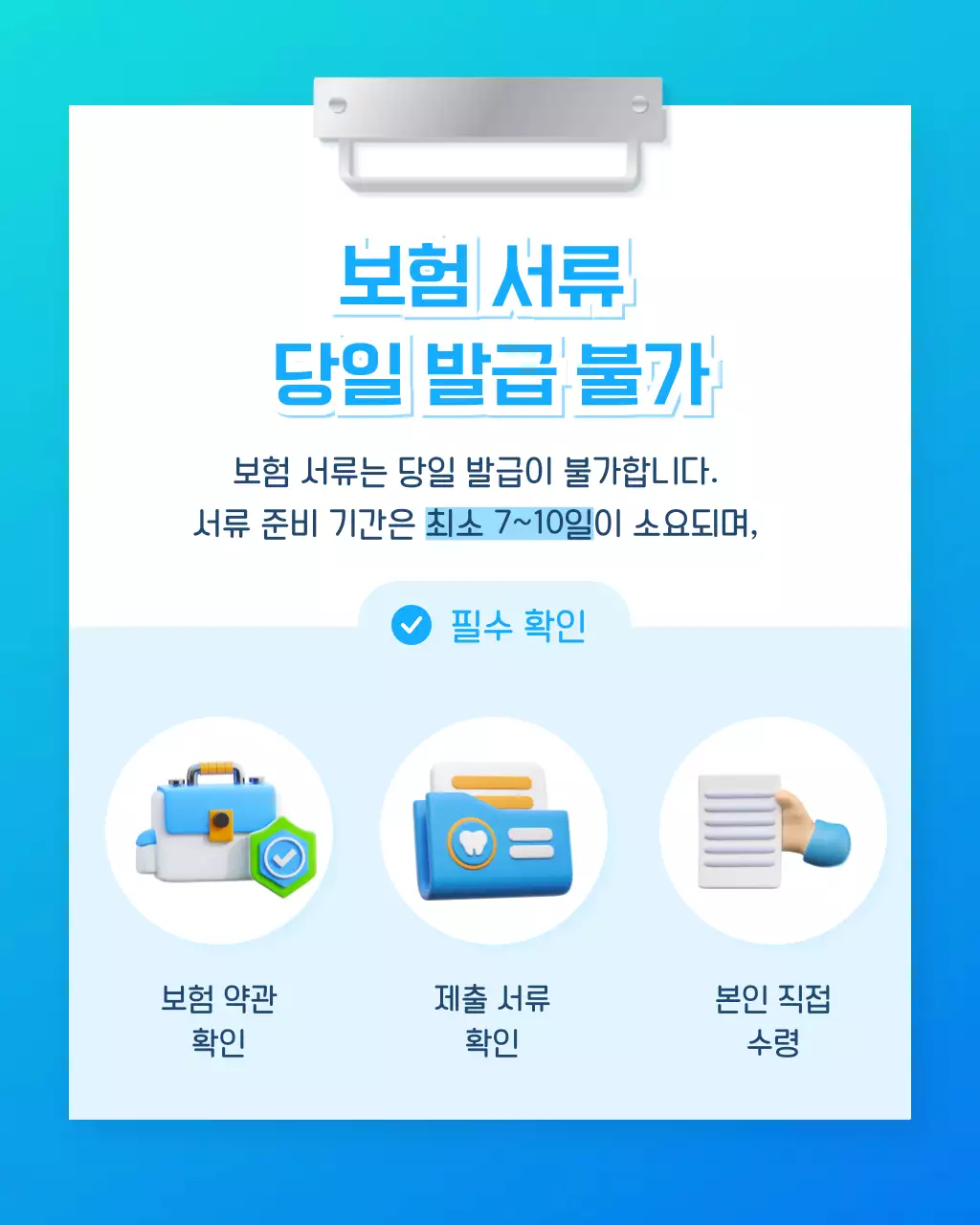 하늘색의 아기자기한 치과의원 홍보