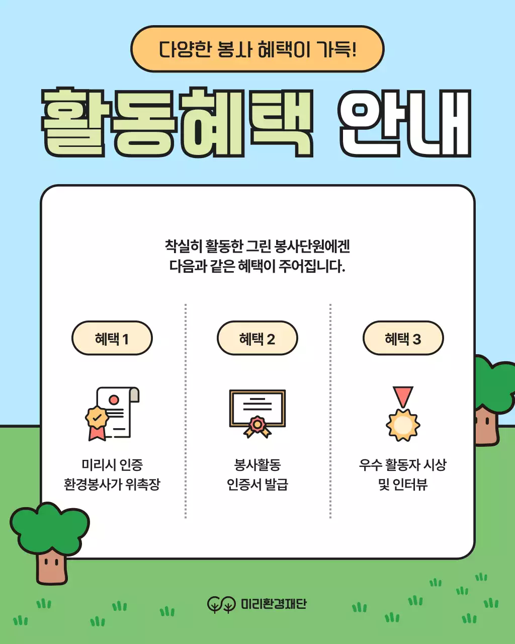 초록과 노랑의 아기자기한 대학생 환경봉사단 모집 캠페인