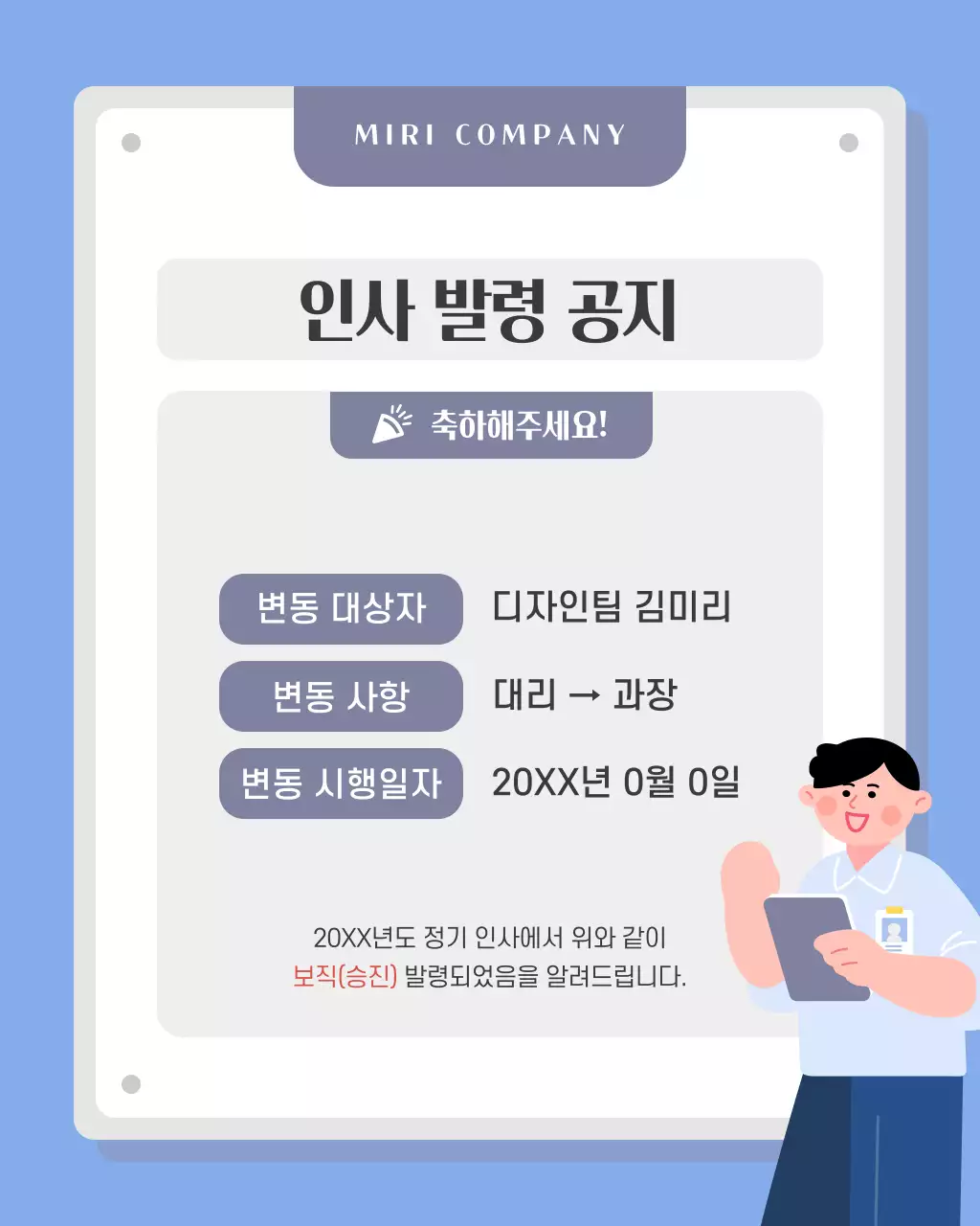 하늘색과 흰색의 심플한 사내 공지