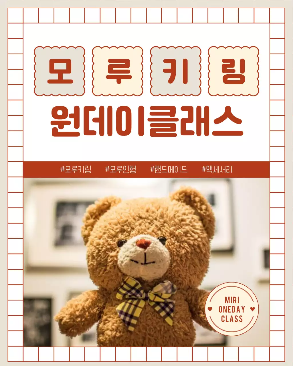 빨강의 아기자기한 모루 인형 키링 원데이클래스 홍보