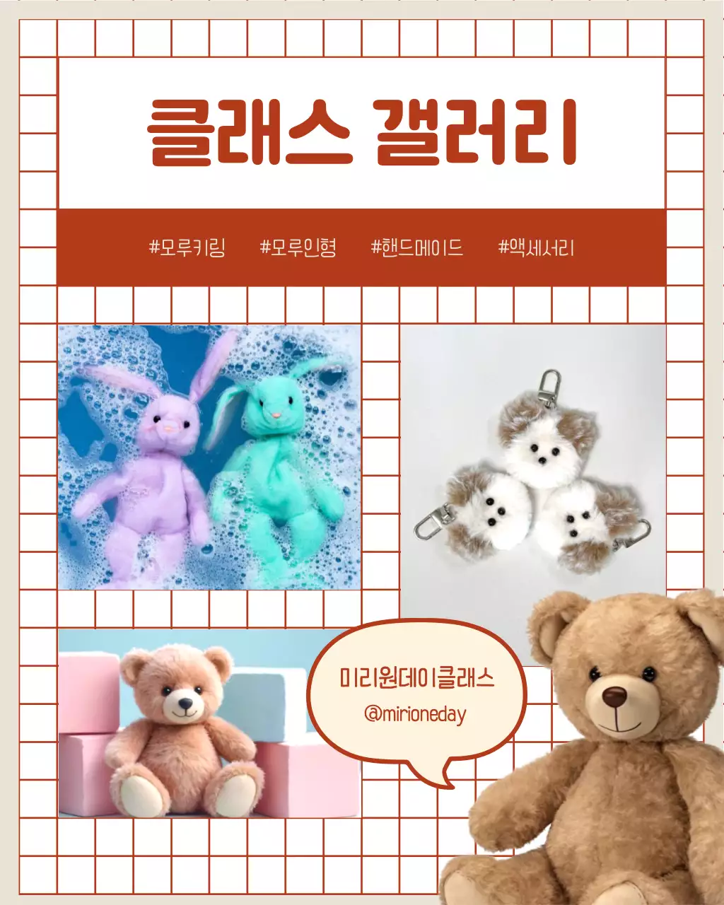 빨강의 아기자기한 모루 인형 키링 원데이클래스 홍보