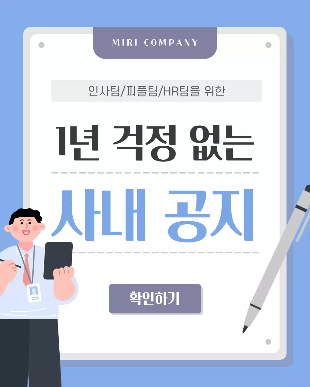 하늘색과 흰색의 심플한 사내 공지