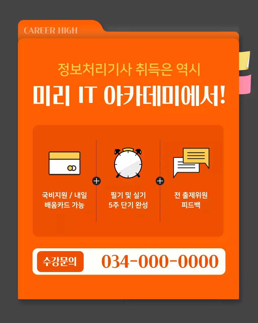 회색과 주황색의 심플한 자격증 취득 광고