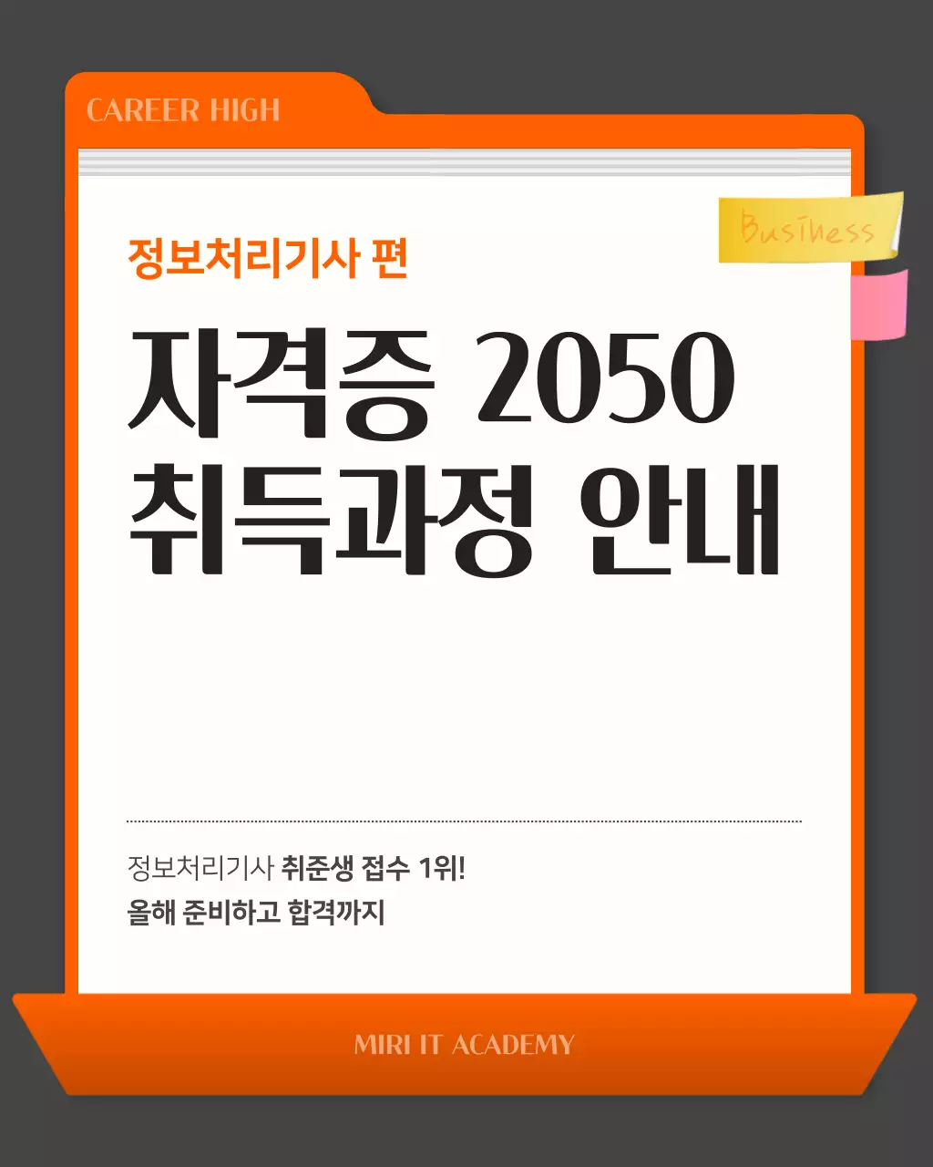 회색과 주황색의 심플한 자격증 취득 광고