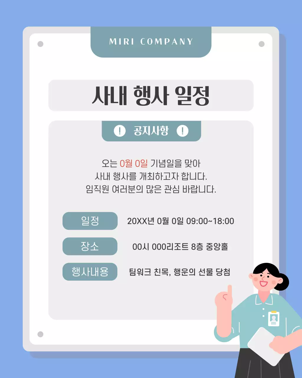 하늘색과 흰색의 심플한 사내 공지