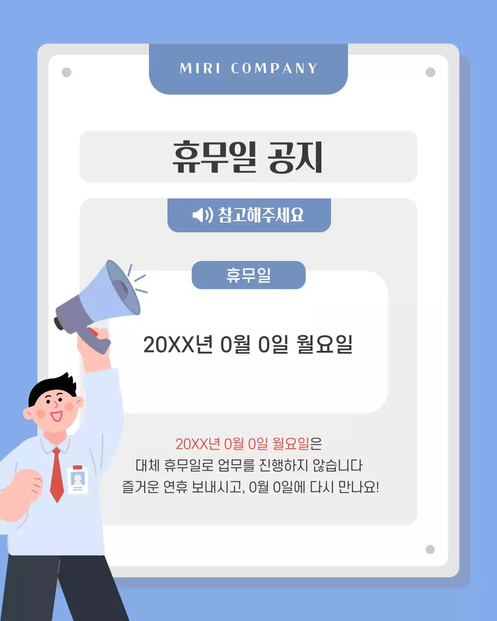 하늘색과 흰색의 심플한 사내 공지