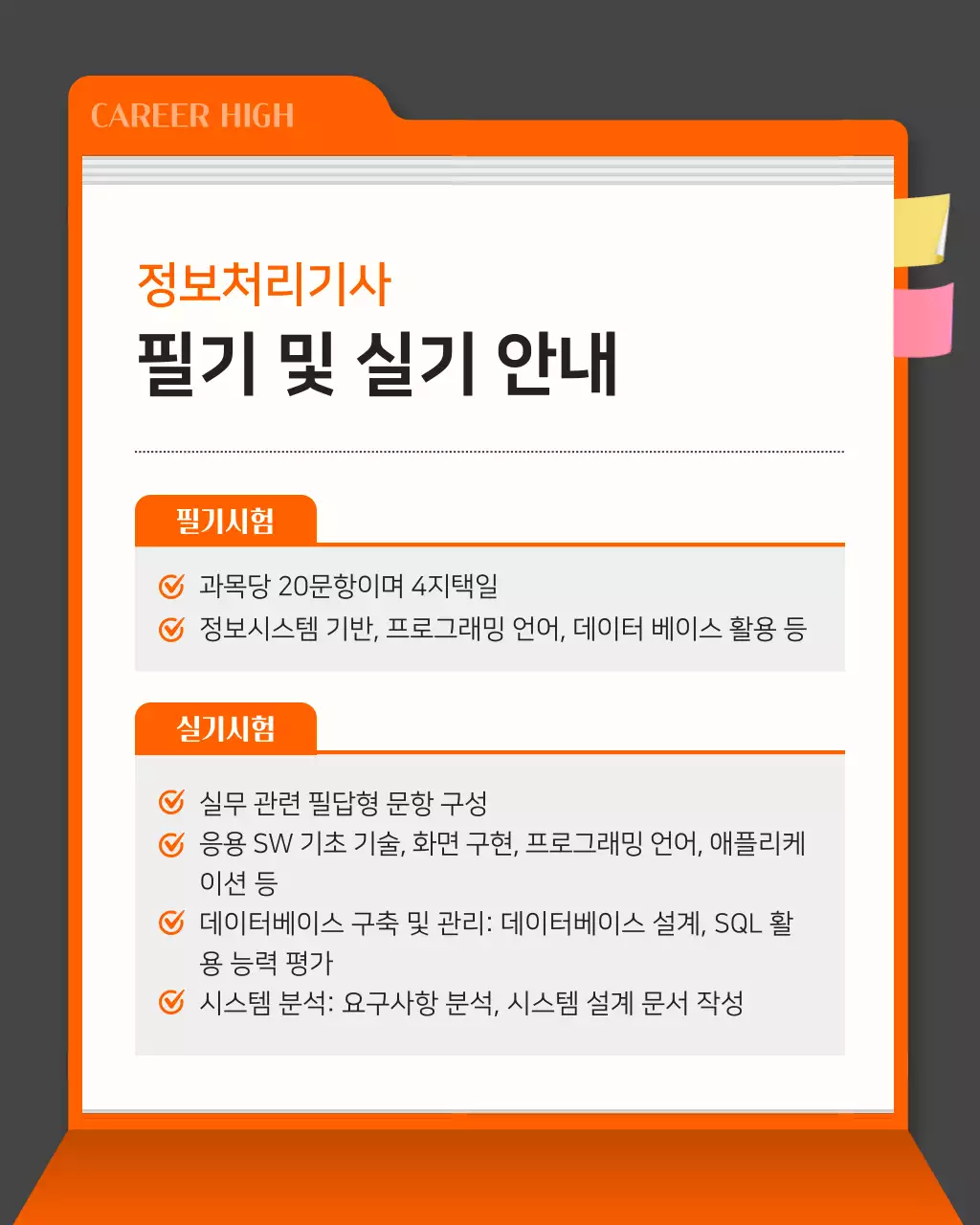 회색과 주황색의 심플한 자격증 취득 광고
