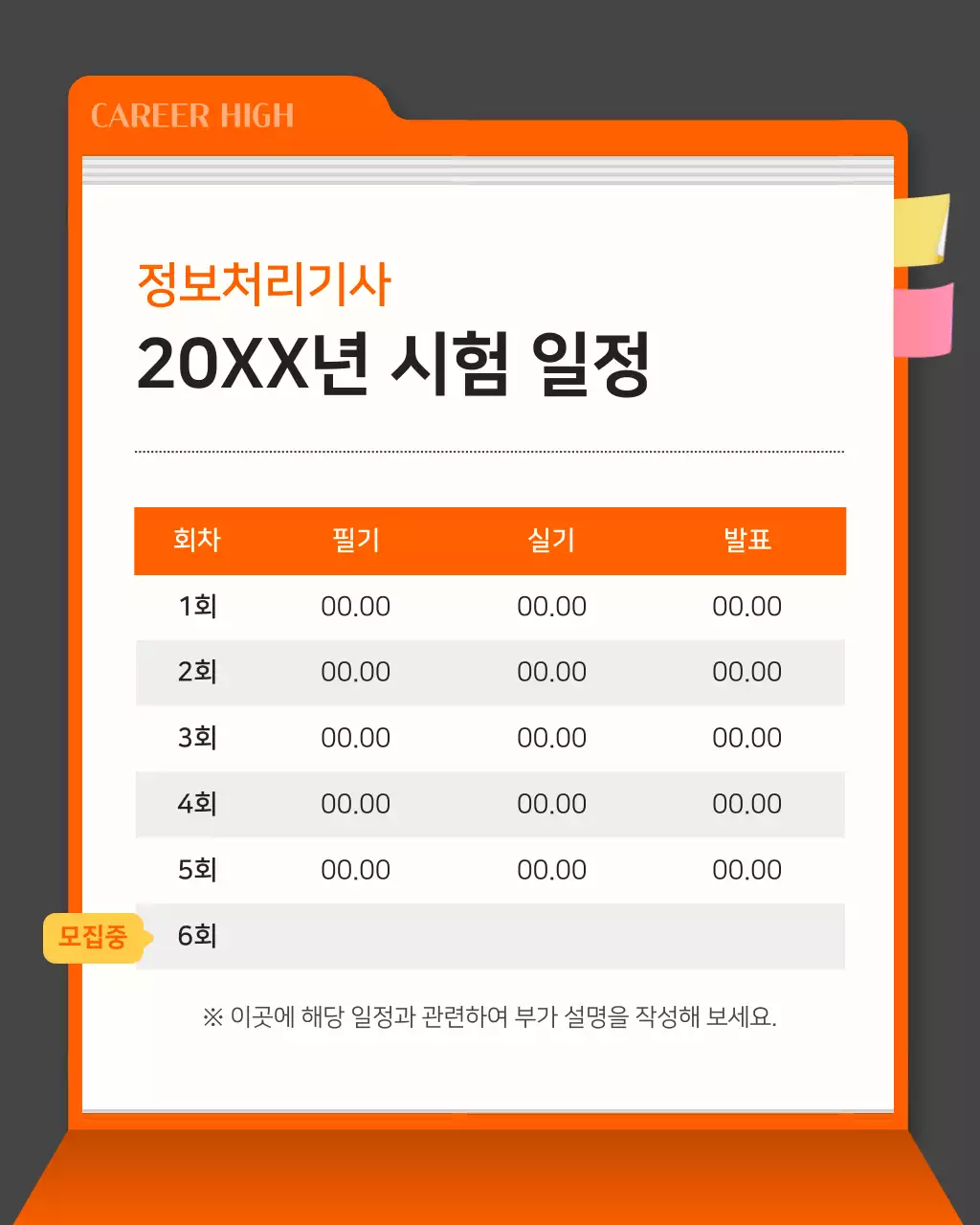 회색과 주황색의 심플한 자격증 취득 광고