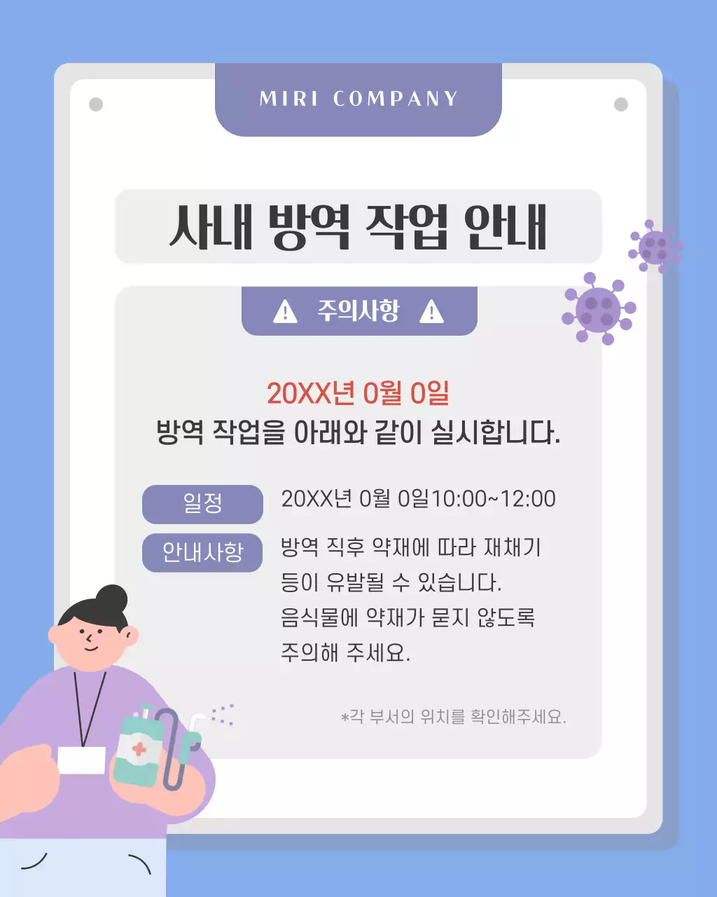 하늘색과 흰색의 심플한 사내 공지