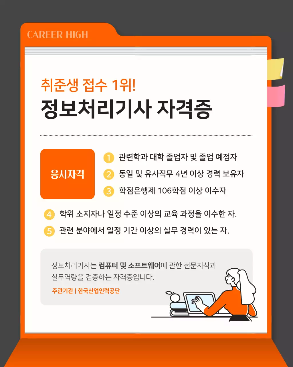 회색과 주황색의 심플한 자격증 취득 광고