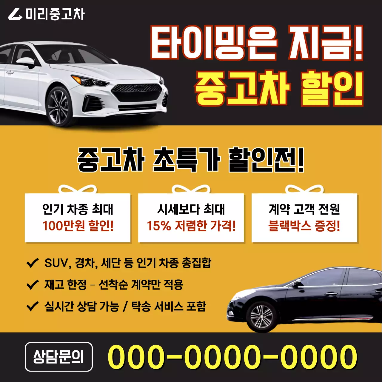 주황 모던 자동차 할인 행사