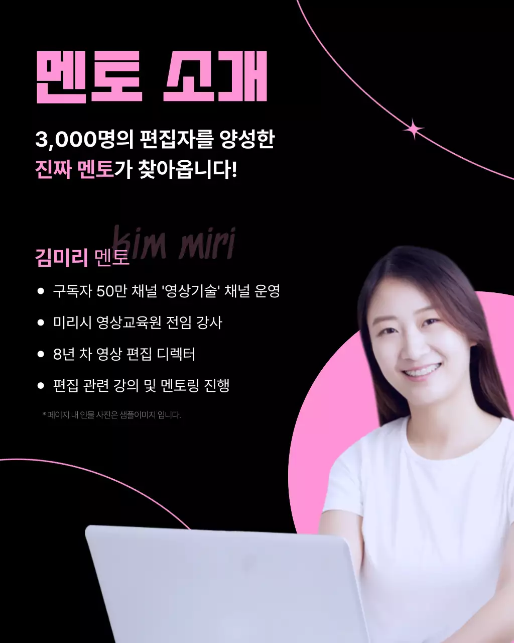 핑크색과 검정의 키치한 영상 편집 강의 홍보