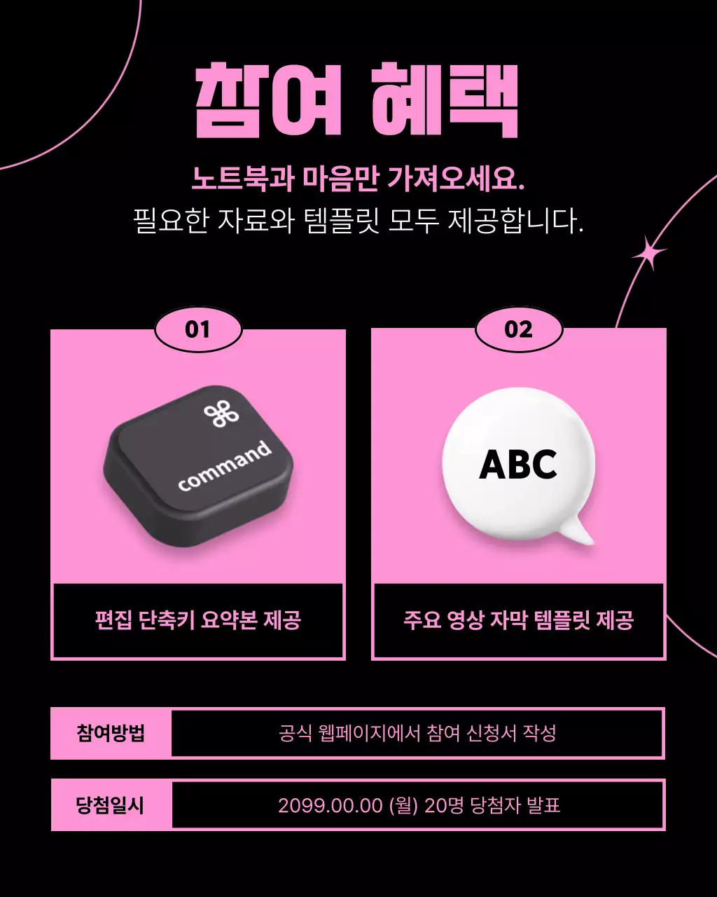 핑크색과 검정의 키치한 영상 편집 강의 홍보