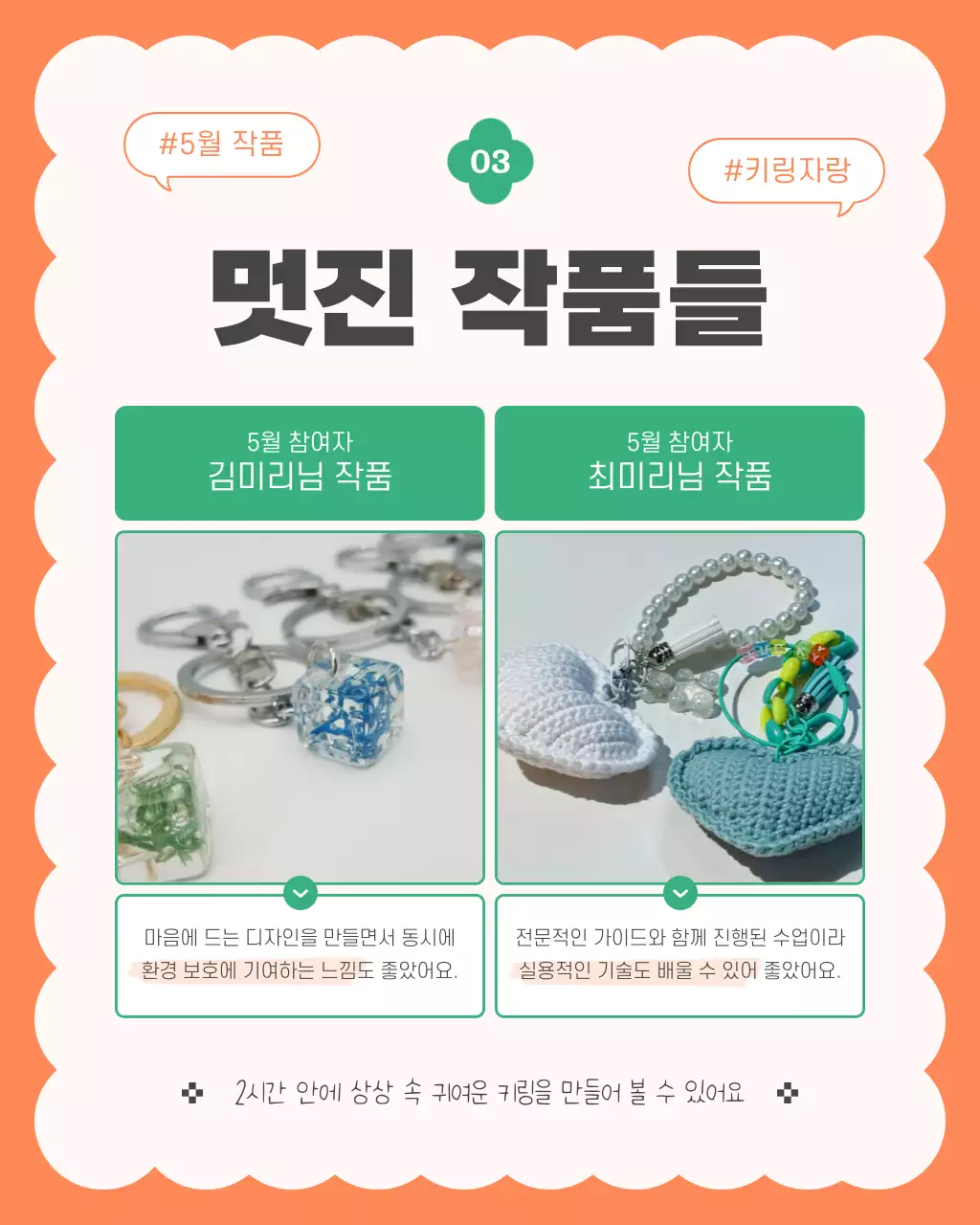주황색과 초록색의 모던한 업사이클링 굿즈 만들기 게시글
