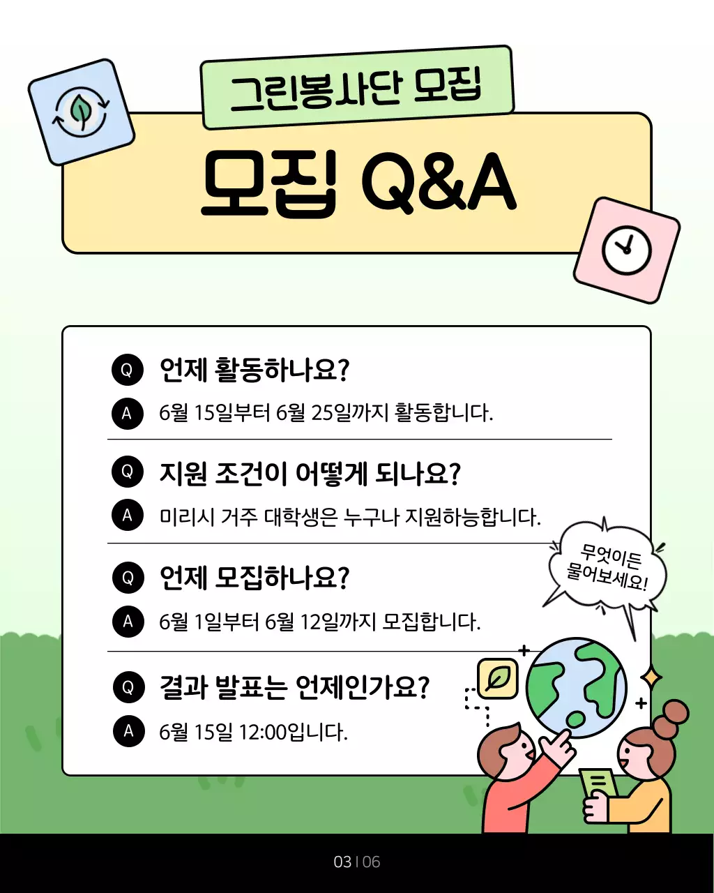 초록색과 연두색의 아기자기한 공공기관 환경 봉사단 홍보