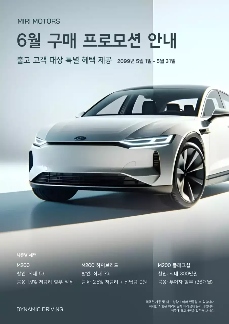 흰색 모던 자동차 프로모션