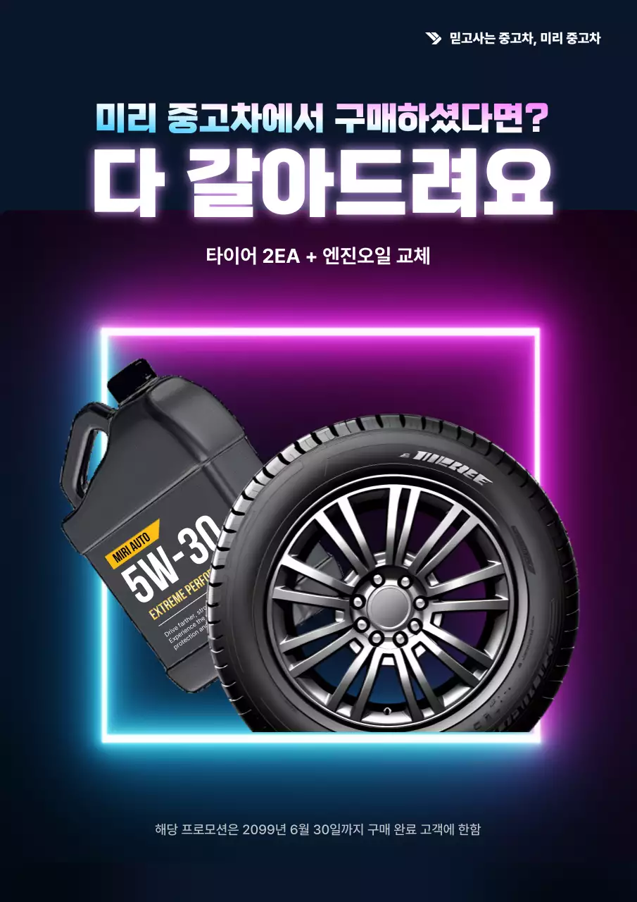 네온 사이버 중고차 프로모션