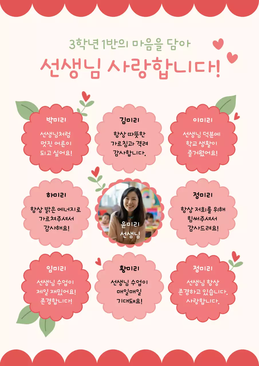 빨강 아기자기한 스승의날 감사