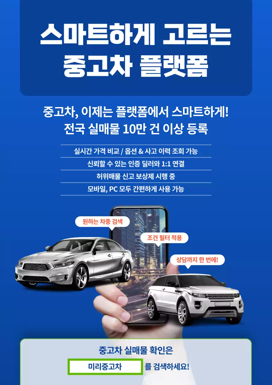 파랑 모던 중고차 광고