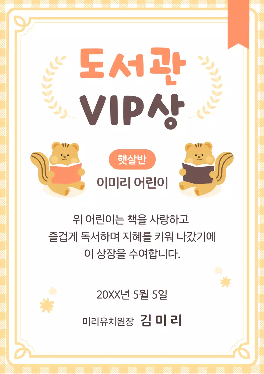 베이지 아기자기한 도서관 상장