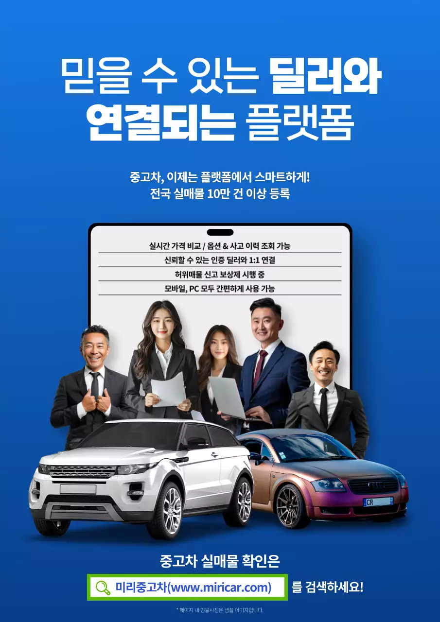 파랑 모던 중고차 광고