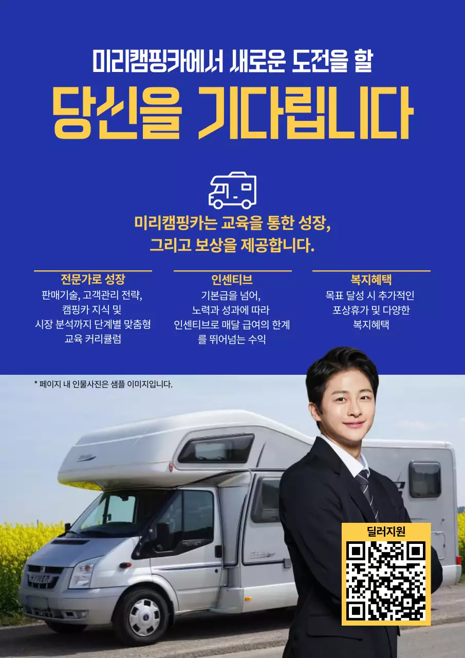 파랑 모던 캠핑카 모집