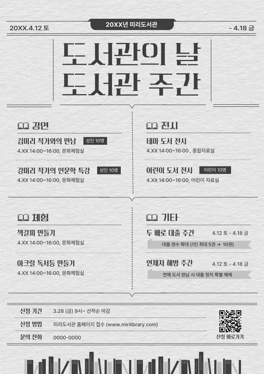 회색 심플 도서관 행사 안내