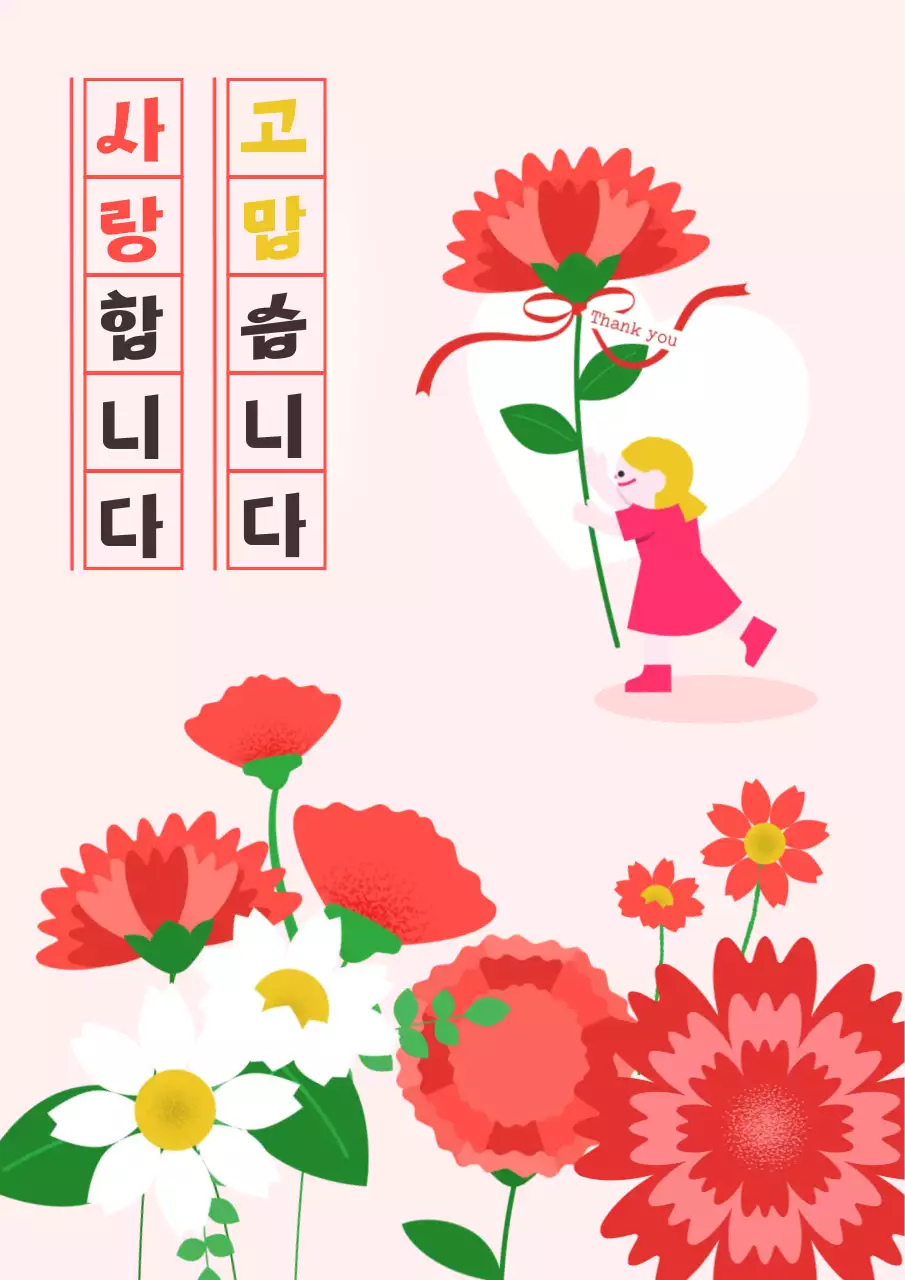 빨강 아기자기한 어버이날 카드