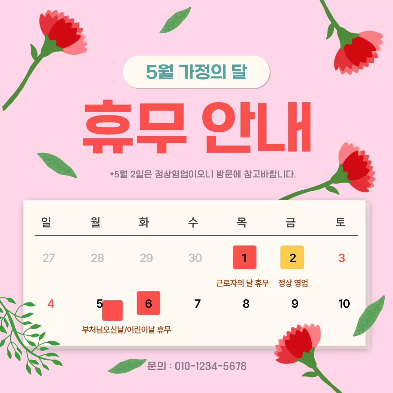 핑크 심플 휴무 안내