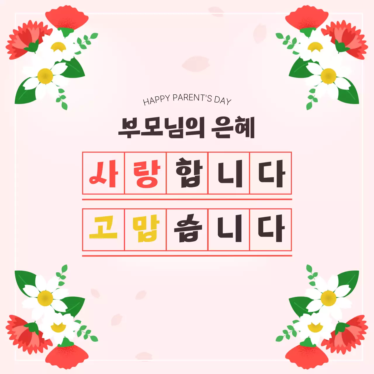 핑크 아기자기한 어버이날 기념