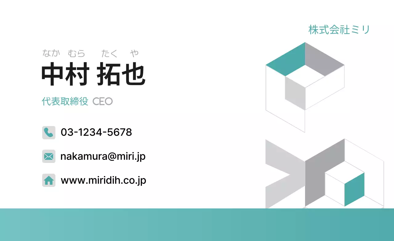 ミント モダン ビジネス 名刺 ライン部分強調