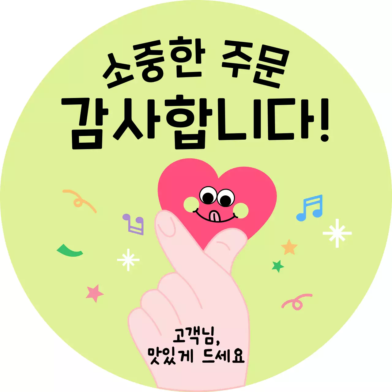 연두 아기자기한 감사 메시지